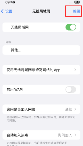 石岐区街道苹果Wifi维修分享iPhone怎么关闭公共网络WiFi自动连接 