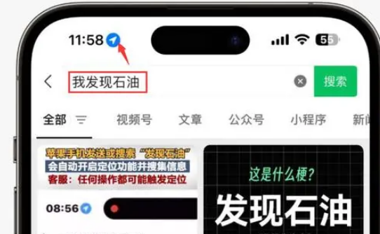 石岐区街道苹果客服中心分享iPhone 输入“发现石油”触发定位