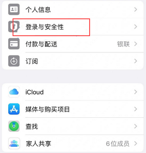 石岐区街道苹果维修站分享手机号注册的Apple ID如何换成邮箱【图文教程】 