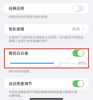 石岐区街道苹果电池维修分享iPhone省电巧妙设置降低白点值 