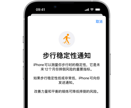 石岐区街道iPhone手机维修如何在iPhone开启'步行稳定性通知' 