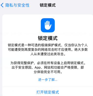 石岐区街道苹果15服务网点分享iPhone15中的“锁定模式”有什么作用 