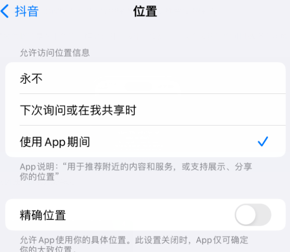 石岐区街道apple服务如何检查iPhone中哪些应用程序正在使用位置 