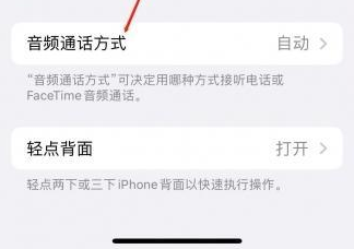 石岐区街道苹果蓝牙维修店分享iPhone设置蓝牙设备接听电话方法