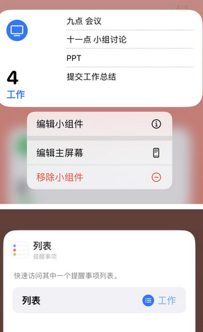 石岐区街道苹果14维修店分享iPhone14如何设置主屏幕显示多个不同类型提醒事项