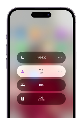石岐区街道苹果14维修中心分享在iPhone14上定制个人专注模式 