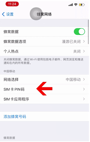 石岐区街道苹果14维修网分享如何给iPhone14的SIM卡设置密码 