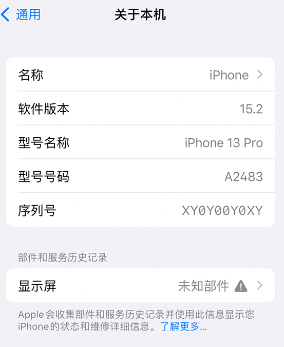 石岐区街道苹果14维修服务分享如何查看iPhone14系列部件维修历史记录 