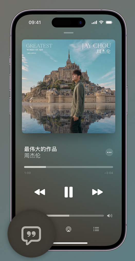 石岐区街道iphone维修分享如何在iPhone上使用Apple Music全新唱歌功能 