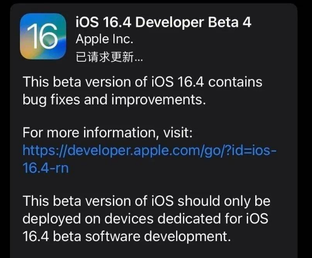 石岐区街道苹果维修网点分享iOS 16.4 beta 4更新内容及升级建议 