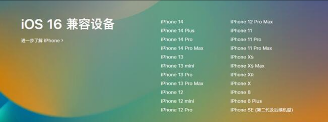 石岐区街道苹果手机维修分享:iOS 16.4 Beta 3支持哪些机型升级？ 