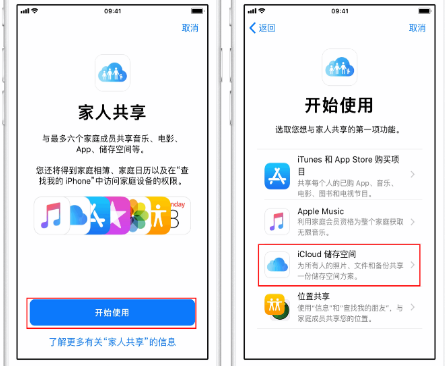 石岐区街道苹果14维修分享：iPhone14如何与家人共享iCloud储存空间？ 