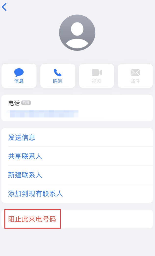 石岐区街道苹果手机维修分享：iPhone 拒收陌生人 iMessage 信息的方法 