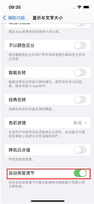 石岐区街道苹果15维修店分享iPhone 15 Pro系列屏幕亮度 