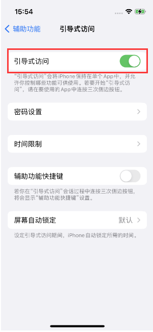 石岐区街道苹果14维修店分享iPhone 14引导式访问按三下没反应怎么办 