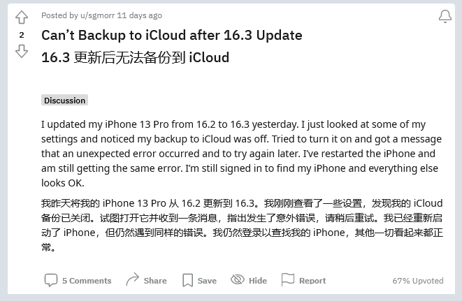 石岐区街道苹果手机维修分享iOS 16.3 升级后多项 iCloud 服务无法同步怎么办 