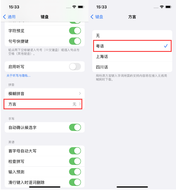 石岐区街道苹果14服务点分享iPhone 14plus设置键盘粤语方言的方法 