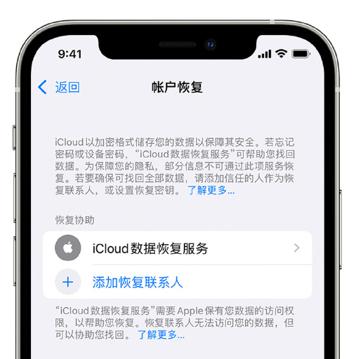 石岐区街道苹果手机维修分享在 iPhone 上设置帐户恢复联系人的方法 