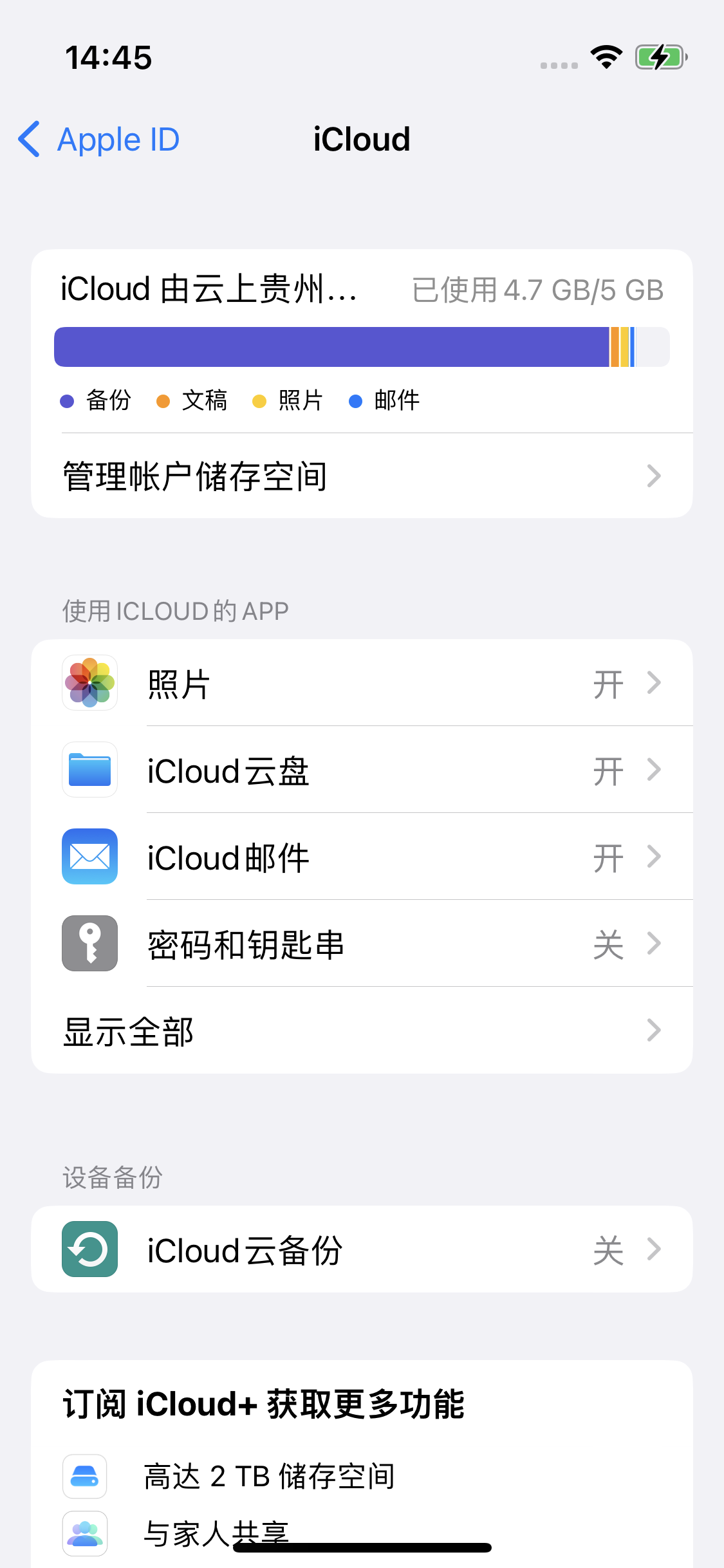 石岐区街道苹果14维修分享iPhone 14 开启iCloud钥匙串方法 