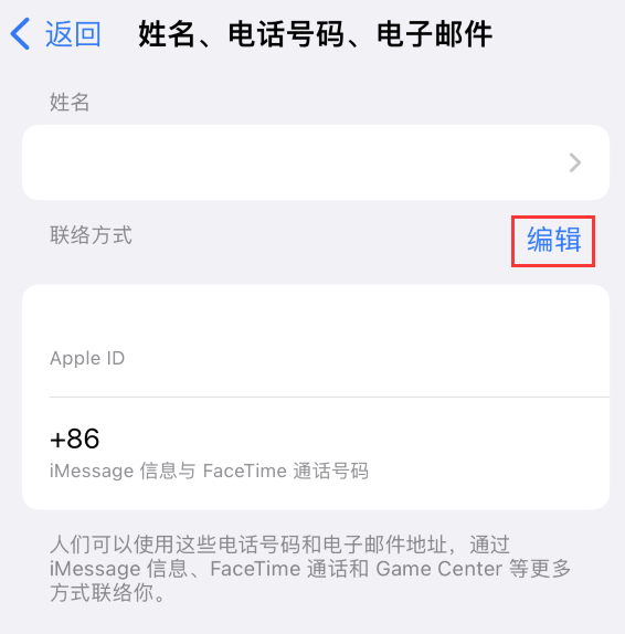 石岐区街道苹果手机维修点分享iPhone 上更新 Apple ID的方法 