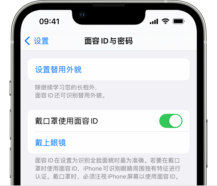 石岐区街道苹果14维修店分享佩戴口罩时通过面容 ID 解锁 iPhone 14的方法 