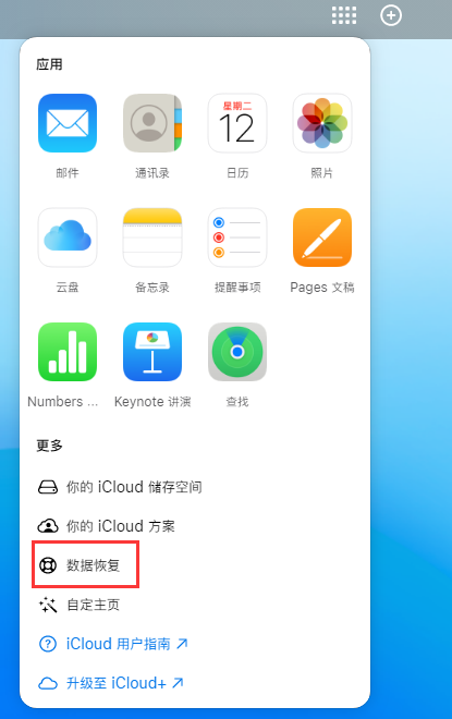 石岐区街道苹果手机维修分享iPhone 小技巧：通过苹果 iCloud 官网恢复已删除的文件 