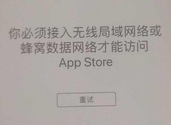 石岐区街道苹果服务网点分享无法在 iPhone 上打开 App Store 怎么办 