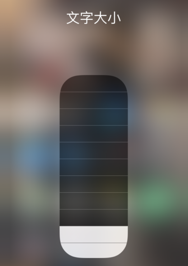 石岐区街道苹果手机维修分享小技巧：在 iPhone 控制中心快速调节字体大小 
