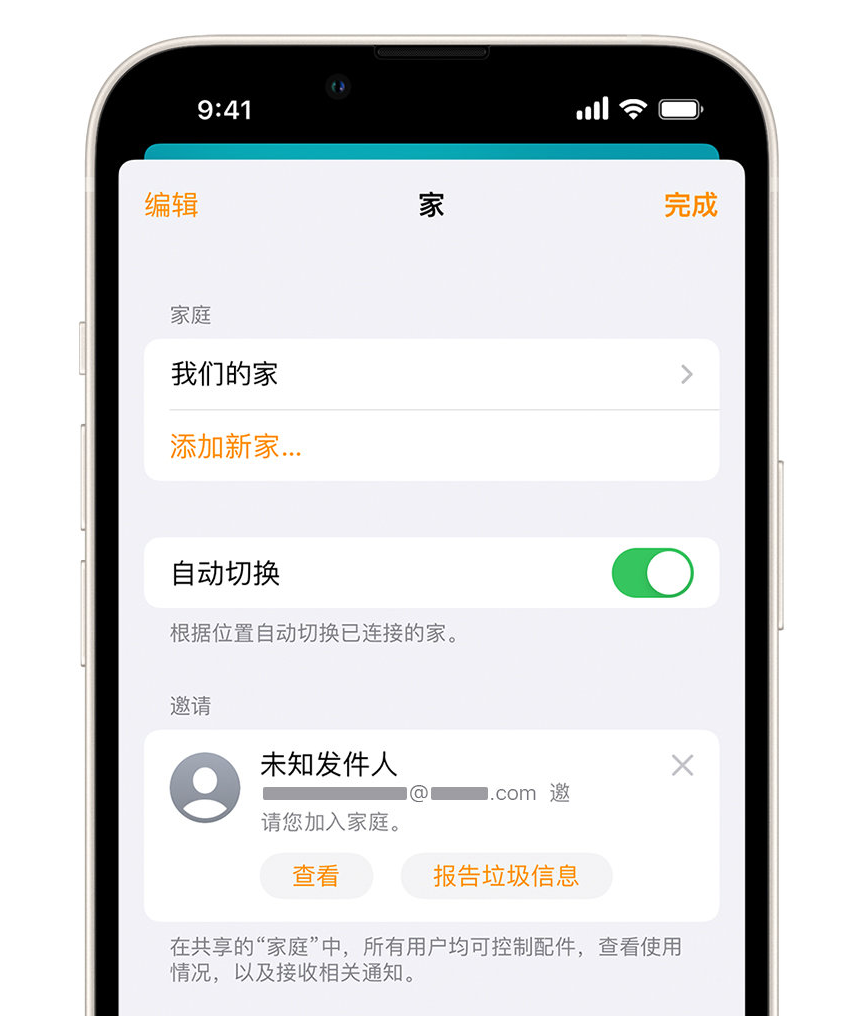 石岐区街道苹果手机维修分享iPhone 小技巧：在“家庭”应用中删除和举报垃圾邀请 