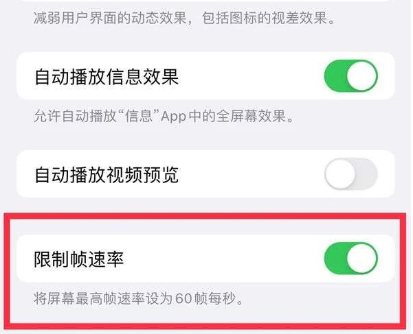 石岐区街道苹果13维修分享iPhone13 Pro高刷是否可以手动控制 