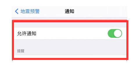 石岐区街道苹果13维修分享iPhone13如何开启地震预警 