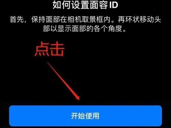 石岐区街道苹果13维修分享iPhone 13可以录入几个面容ID 