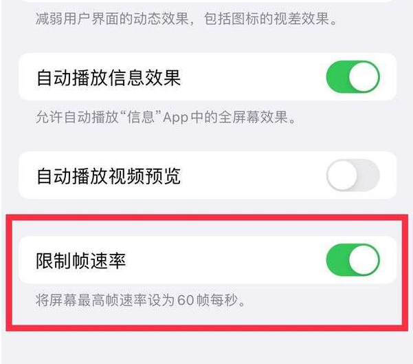 石岐区街道苹果13维修分享iPhone13 Pro高刷设置方法 