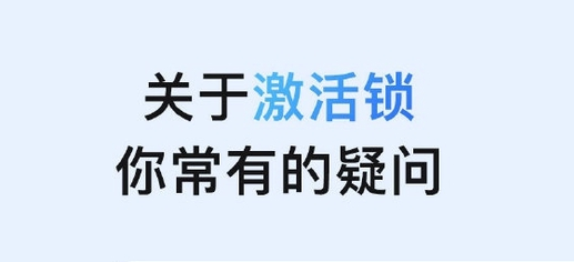 石岐区街道苹果手机维修分享激活锁是什么 