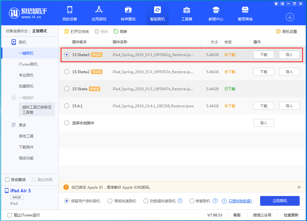 石岐区街道苹果手机维修分享iOS15.5 Beta 3更新内容及升级方法 