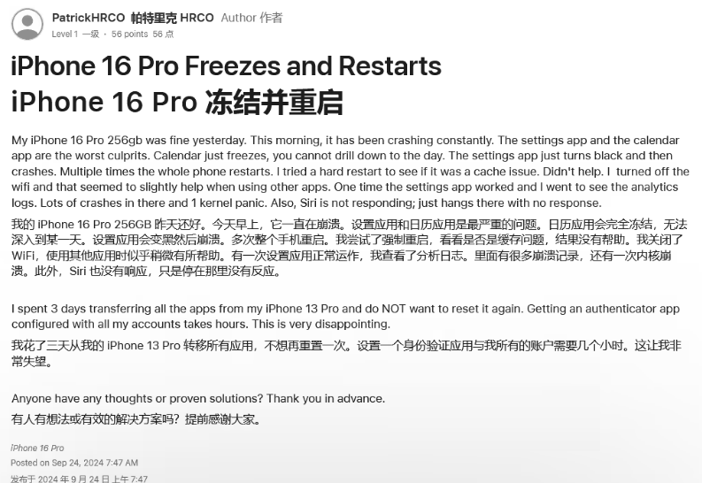 石岐区街道苹果16维修分享iPhone 16 Pro / Max 用户遇随机卡死 / 重启问题 