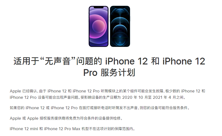 石岐区街道苹果手机维修分享iPhone 12/Pro 拨打或接听电话时无声音怎么办 