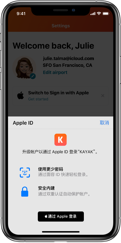石岐区街道苹果手机维修分享如何在 iPhone 12 上使用“通过 Apple 登录” 