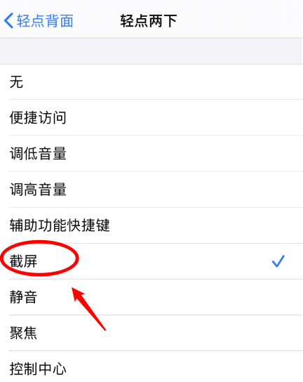 石岐区街道苹果手机维修分享iPhone12如何启用双击截屏 