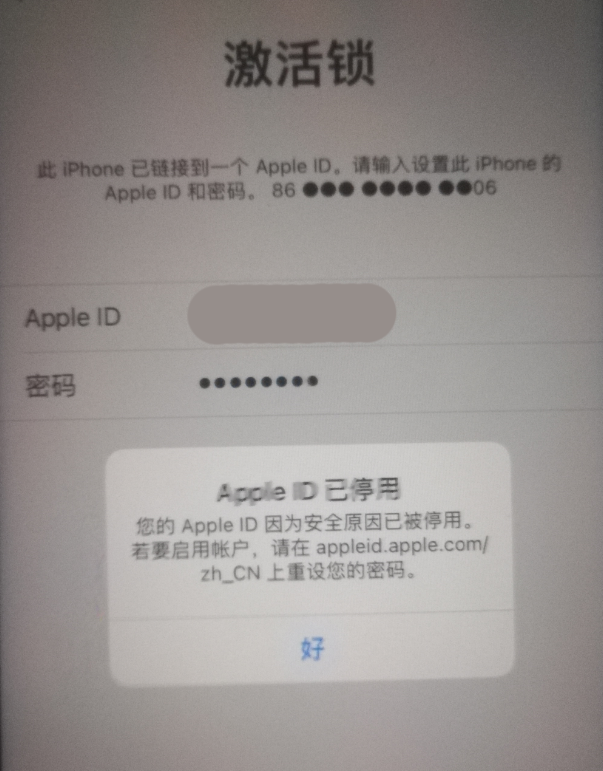 石岐区街道苹果手机维修分享iPhone 12 出现提示“Apple ID 已停用”怎么办 