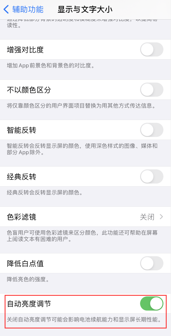 石岐区街道苹果手机维修分享iPhone 自动亮度调节失灵怎么办 