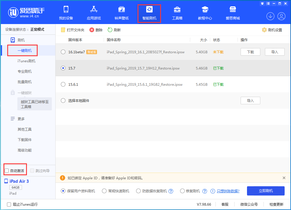 石岐区街道苹果手机维修分享iOS 15.7正式版刷机_iOS 15.7正式版一键升级教程 
