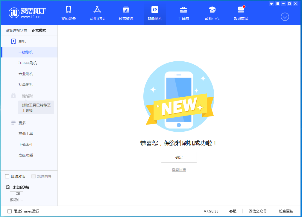 石岐区街道苹果手机维修分享iOS 15.0.2 正式版升级_iOS 15.0.2 正式版一键刷机教程 