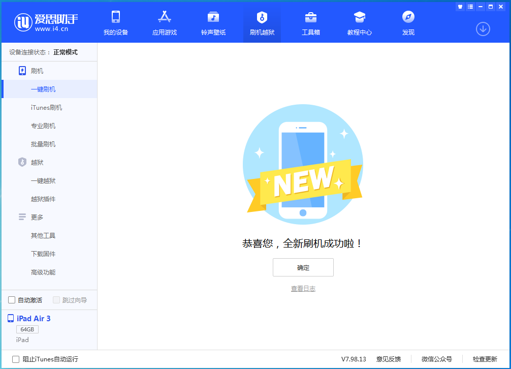 石岐区街道苹果手机维修分享iOS 13.6 测试版_iOS 13.6 测试版一键刷机教程 