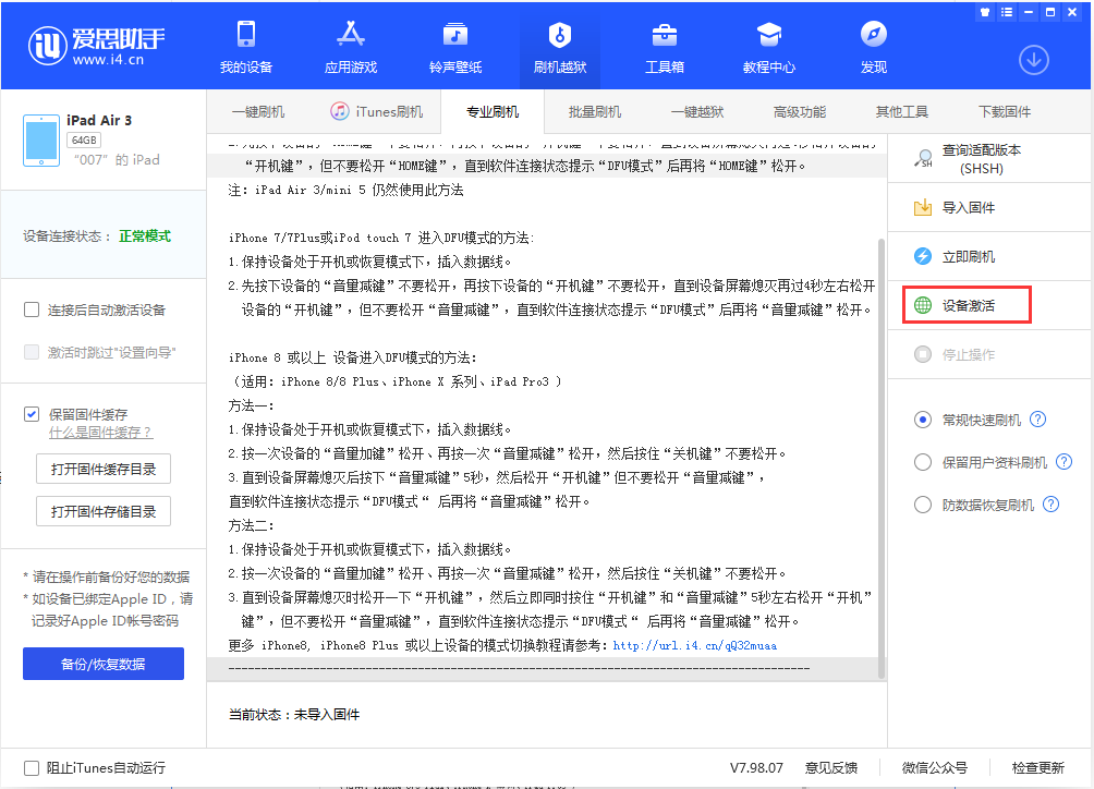 石岐区街道苹果手机维修分享iOS 13.2.2正式版_iOS 13.2.2 正式版一键刷机教程 
