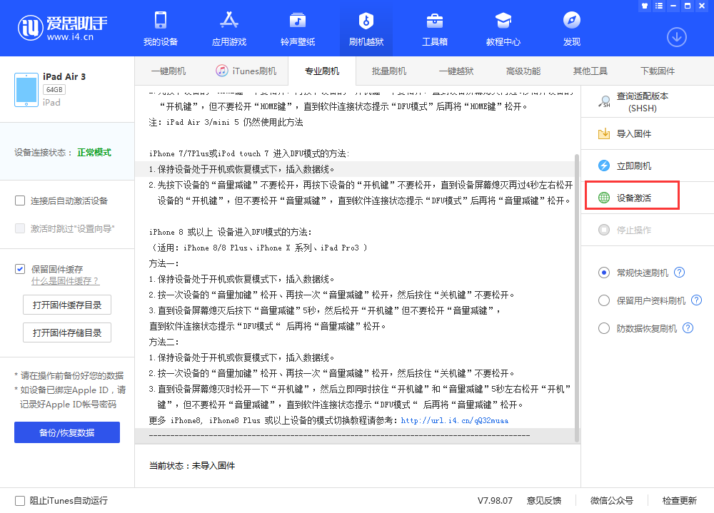 石岐区街道苹果手机维修分享iOS 13.3 测试版_iOS 13.3 测试版一键刷机教程 